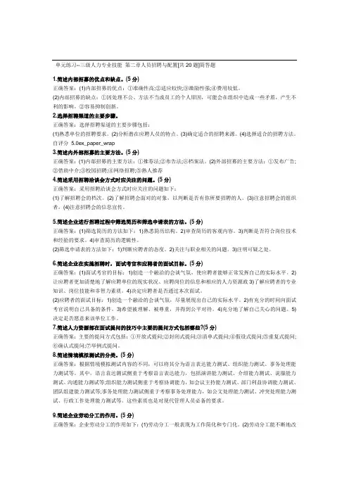 人员招聘与配置