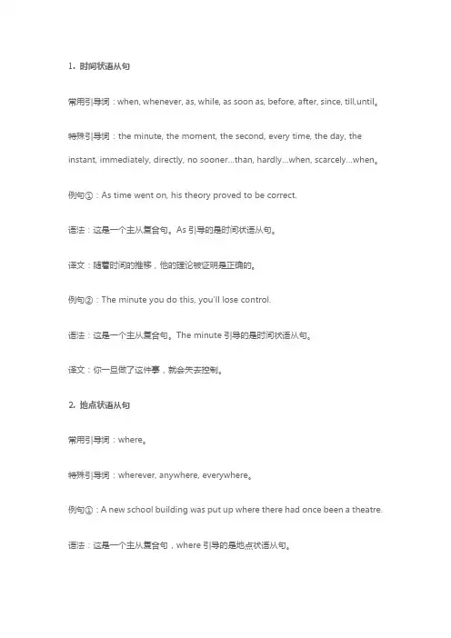 初三状语从句的用法归纳
