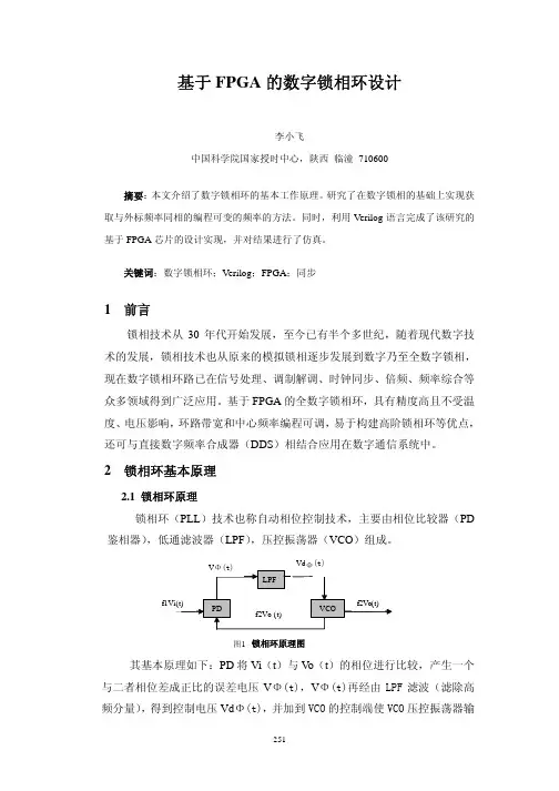 基于FPGA的数字锁相环设计