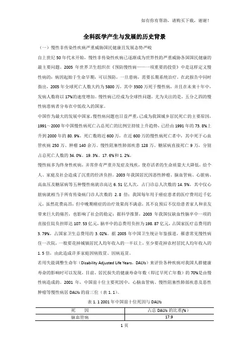 全科医学产生及发展的历史背景