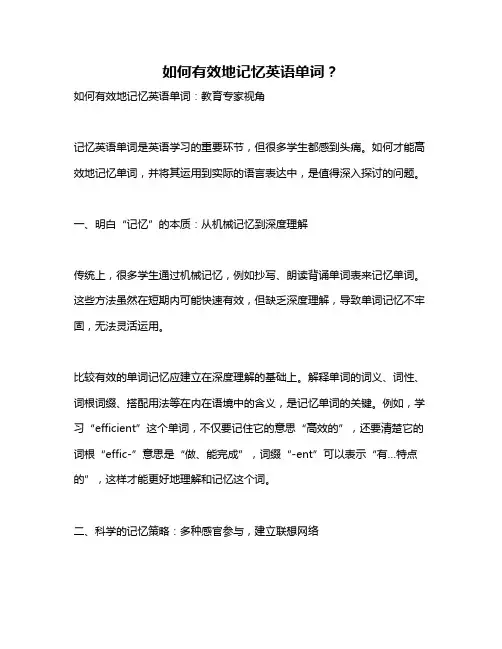 如何有效地记忆英语单词？