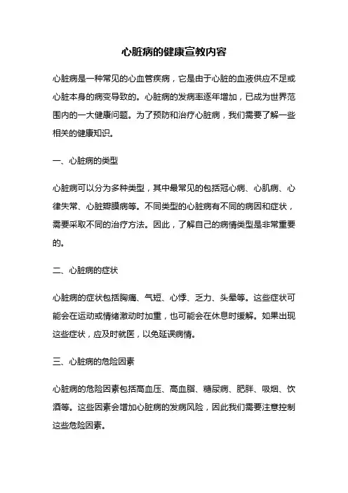 心脏病的健康宣教内容