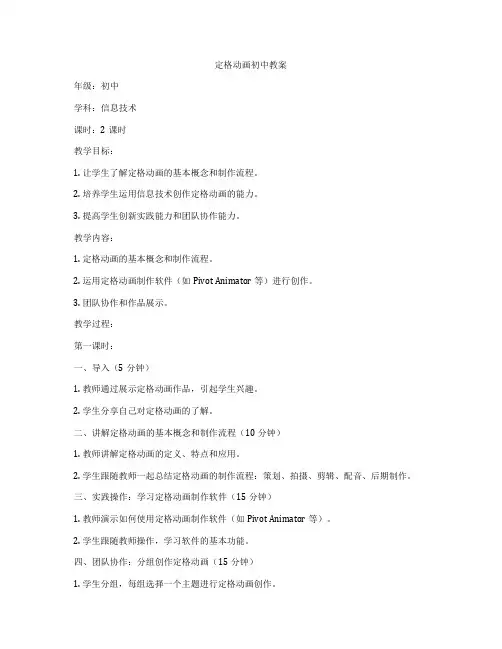定格动画初中教案