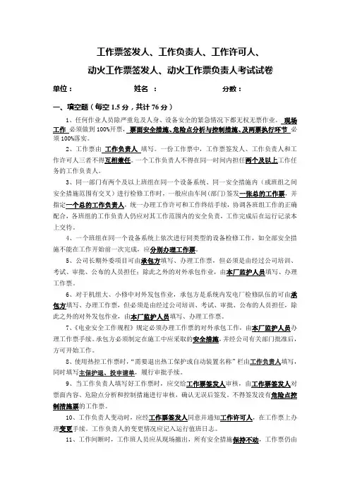 工作票考试试卷答案