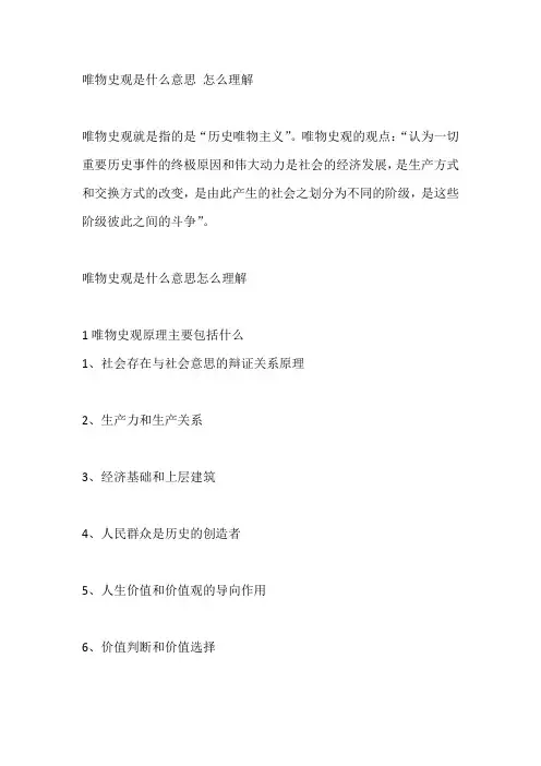 唯物史观是什么意思 怎么理解
