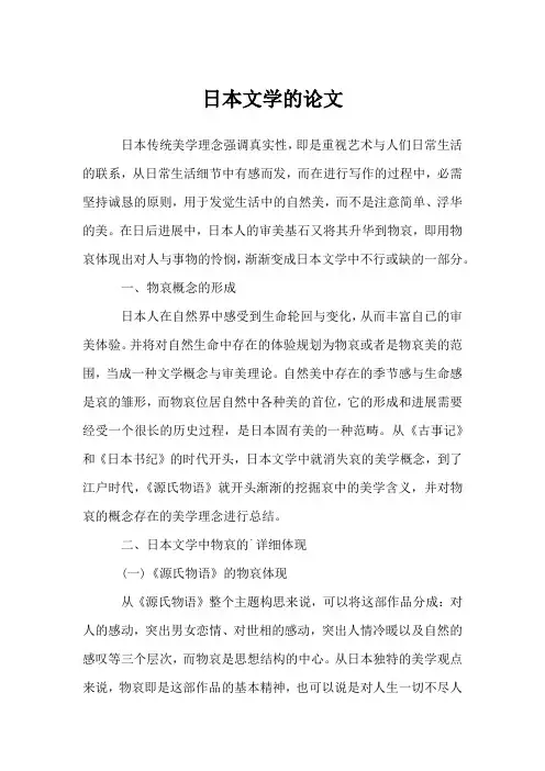 日本文学的论文