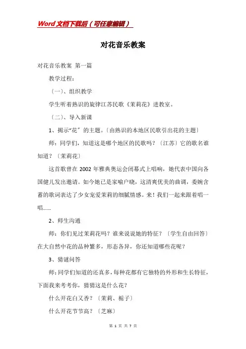 对花音乐教案