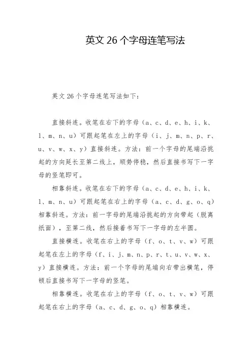 英文26个字母连笔写法
