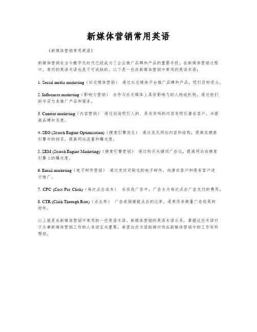 新媒体营销常用英语