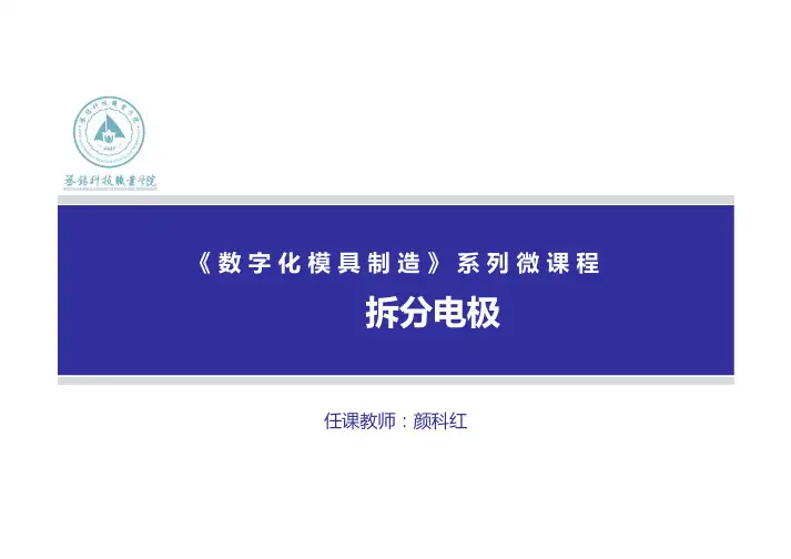 03-拆电极方法 课件
