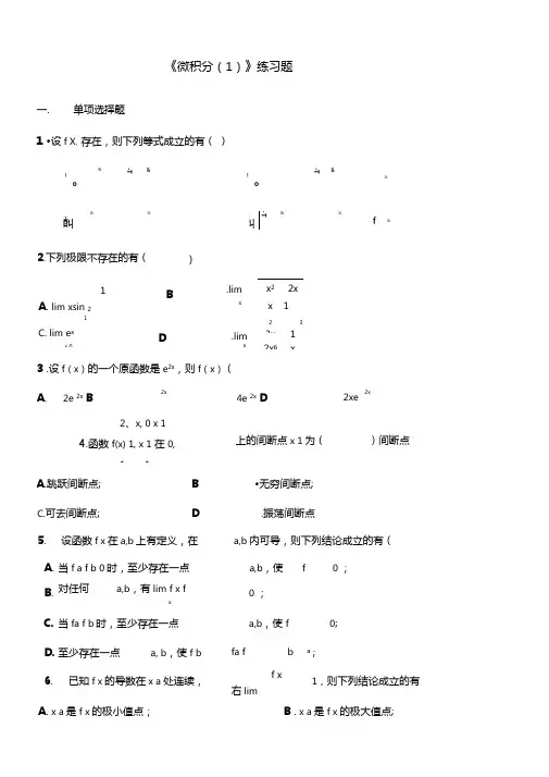 微积分一练习题及答案