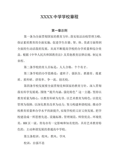 中学学校章程