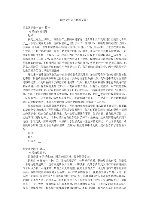 助学金申请(优秀9篇)