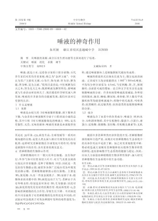 唾液的神奇作用