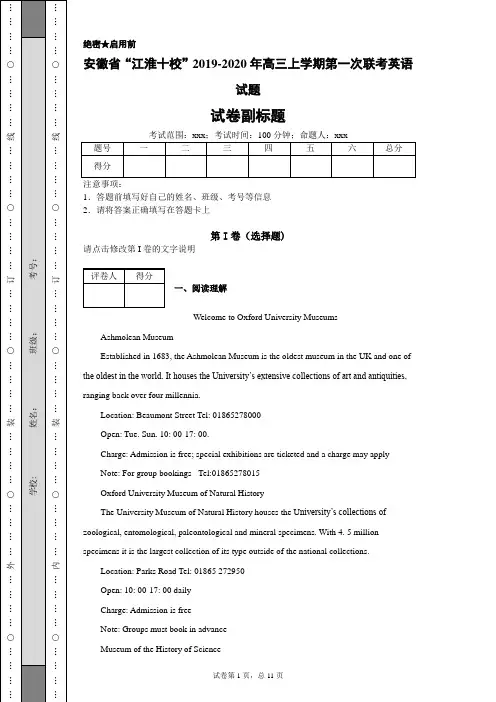 安徽省“江淮十校”2019-2020年高三上学期第一次联考英语试题