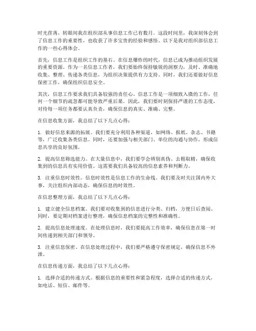 组织部信息工作心得体会