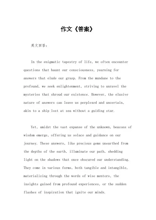 作文《答案》