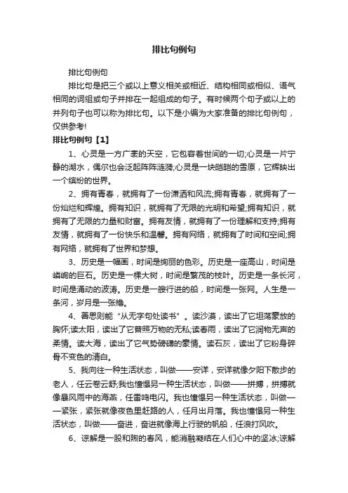 排比句例句
