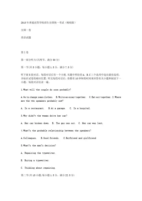 2013年高考英语试题及详细答案(全国一卷)