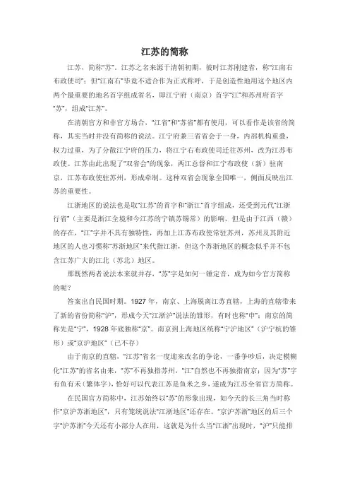 江苏的简称