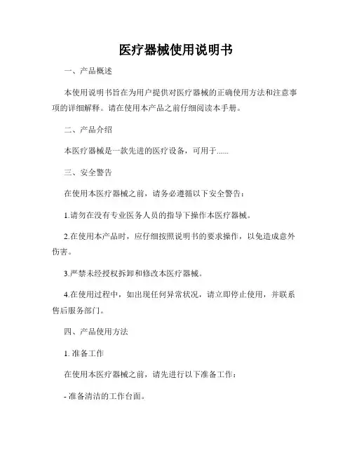 医疗器械使用说明书