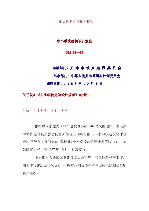 中小学校建筑设计规范