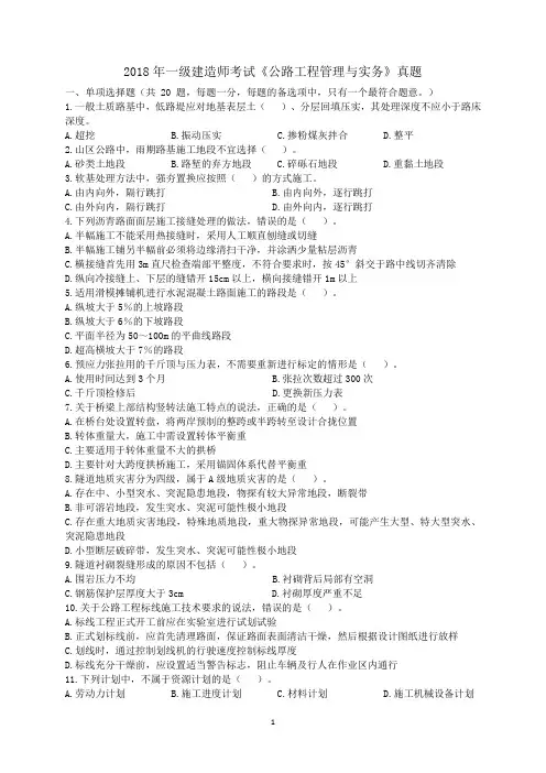 2018年一级建造师公路真题