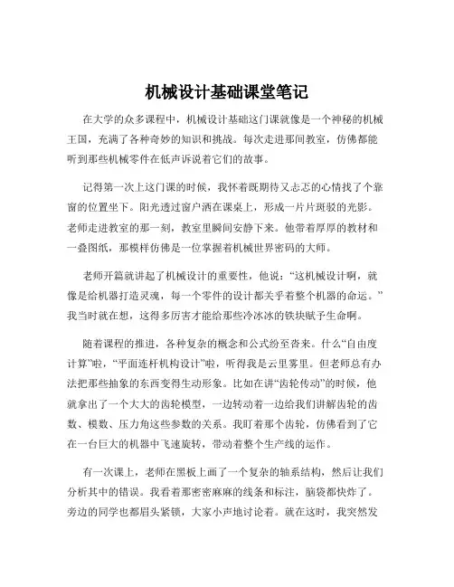 机械设计基础课堂笔记