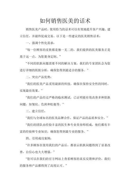 如何销售医美的话术