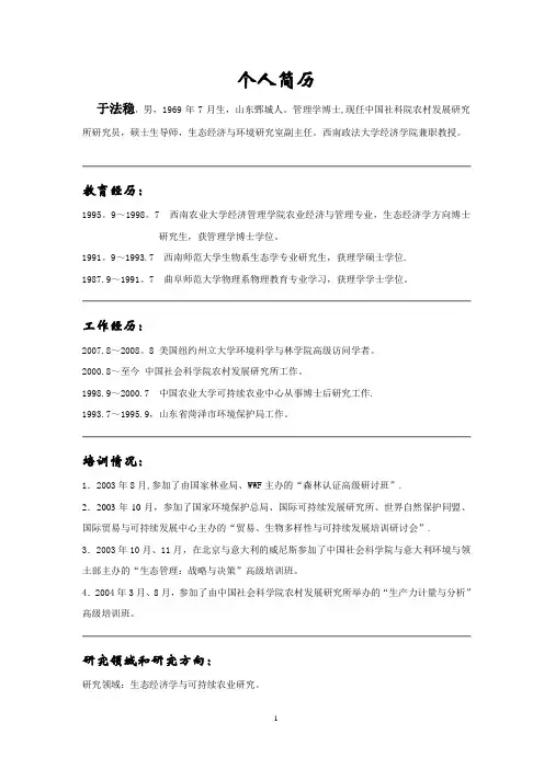 个人简历 (2)