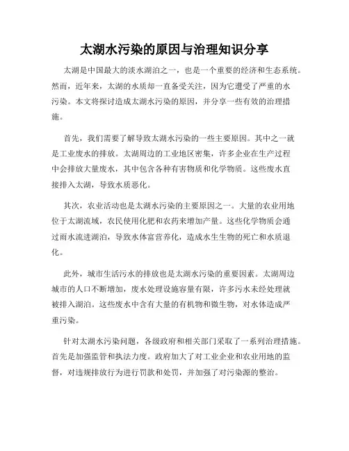 太湖水污染的原因与治理知识分享
