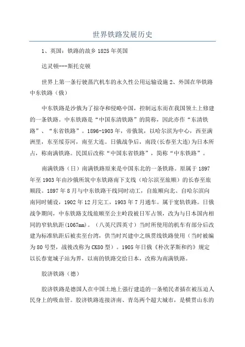 世界铁路发展历史