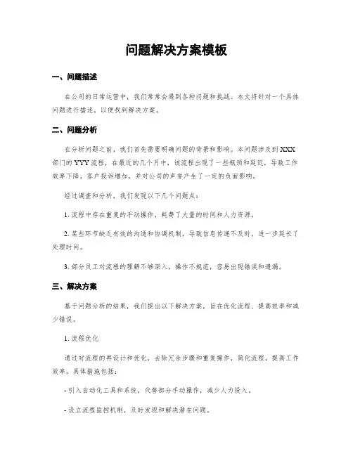 问题解决方案模板