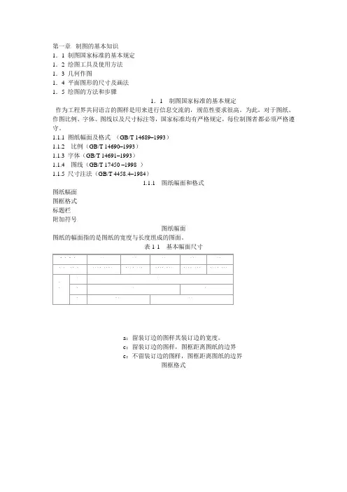 制图的基本知识
