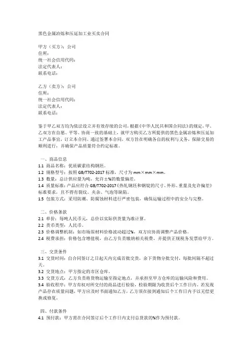 黑色金属冶炼和压延加工业买卖合同