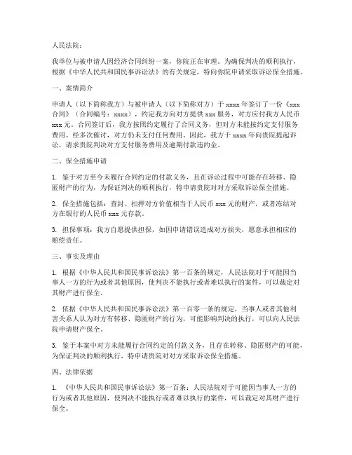 诉讼保全的申请书范本