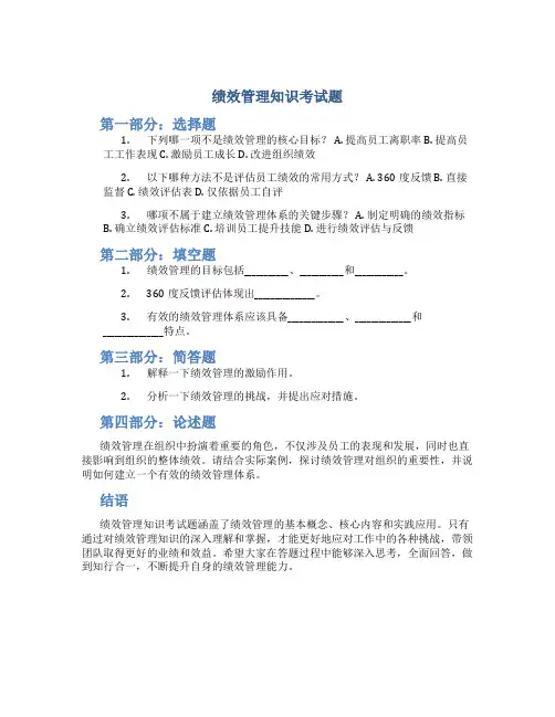 绩效管理知识考试题