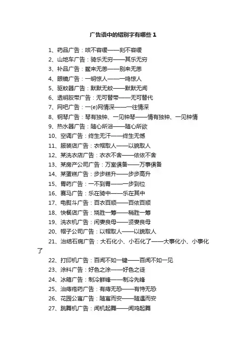 广告语中的错别字有哪些？