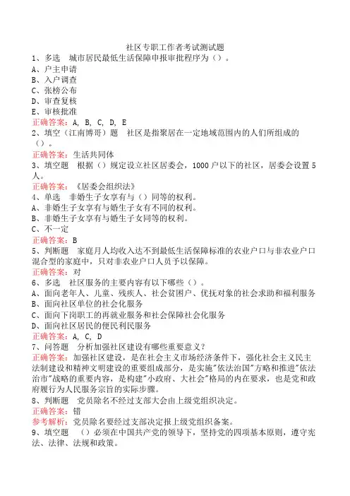 社区专职工作者考试测试题
