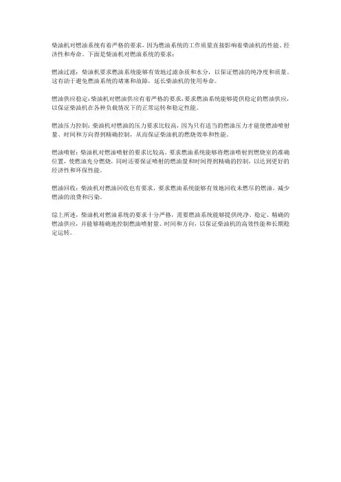 柴油机对燃油系统的要求