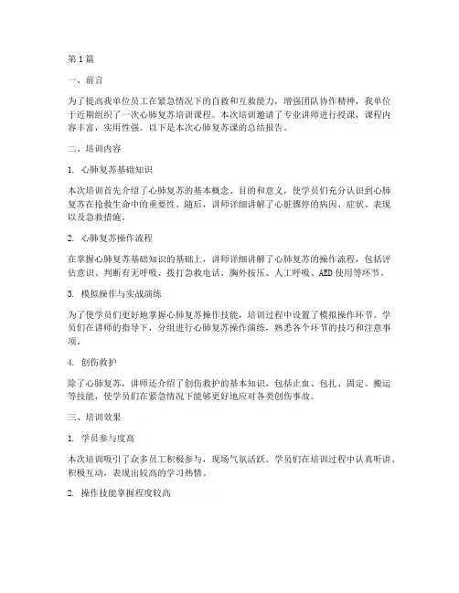 心肺复苏课总结报告范文(3篇)