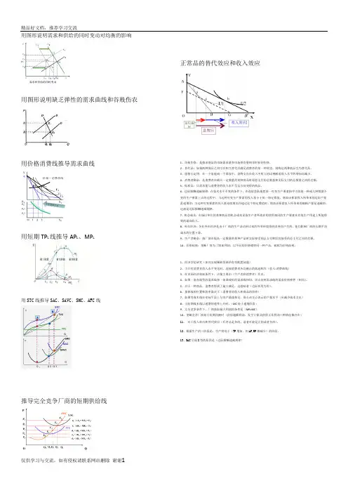 最新用图形说明需求和供给的同时变动对均衡的影响