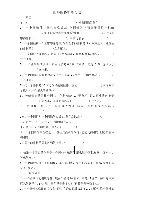 圆锥的体积-练习题