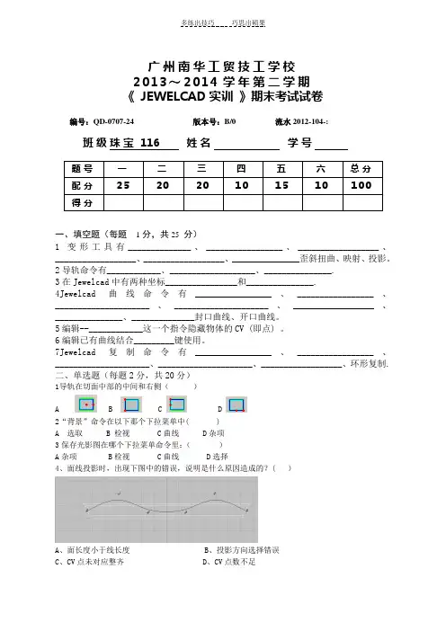 珠宝jewelcad设计期末试卷