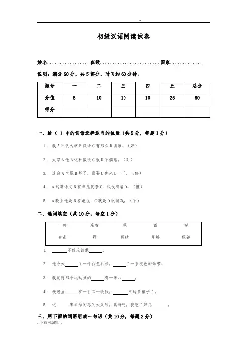 初级汉语阅读试题(卷)