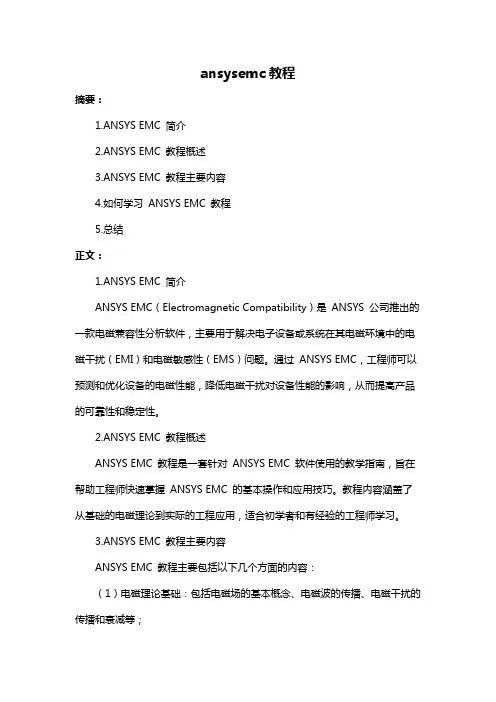 ansysemc教程