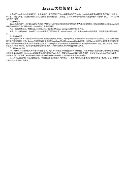 Java三大框架是什么？