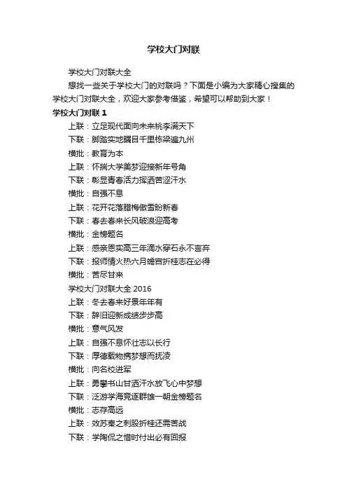 学校大门对联