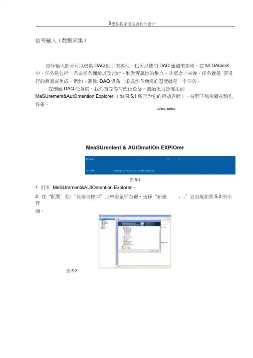 LabVIEWDAQ助手数据采集教程.docx