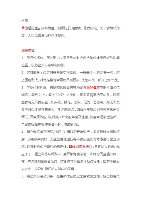 脊髓损伤总体康复原则